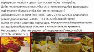 Сырая аджика с бархатцами