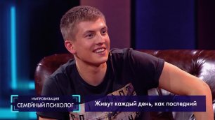 Алексей Щербаков: Муж впадает в детство, Жена не разбирается в спорте, Каждый день, как последний