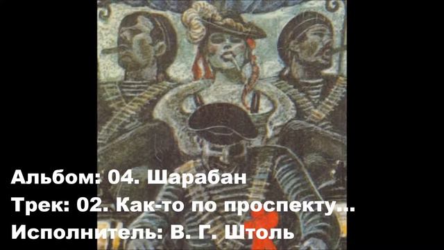 02. Как то по проспекту... смотреть онлайн