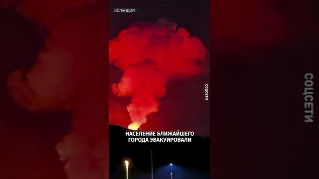Вулкан извергается на полуострове Рейкьянес в Исландии / Известия