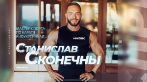 ЭКСПРЕСС ФИТНЕС С СТАНИСЛАВОМ СКОНЕЧНЫ. 1-ВЫПУСК || РАЗМИНКА. HARMONY FIT