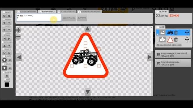 Конструктор наклеек (редактор наклеек)