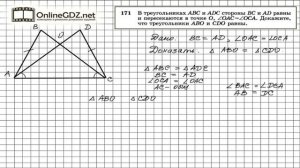 Задание № 171 — Геометрия 7 класс (Атанасян)