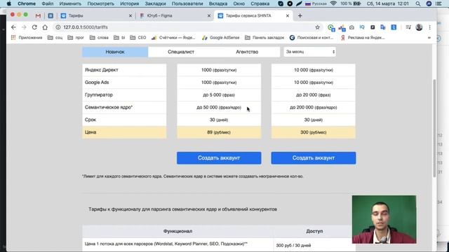 Новые тарифы сервиса SHINTA: парсеры и генератор РК  для Директа и Ads