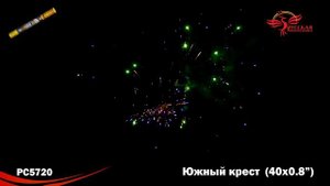 РС5720 Южный крест (0.8х40)