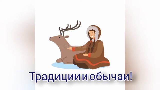 Декоративно-прикладное творчество народов Севера