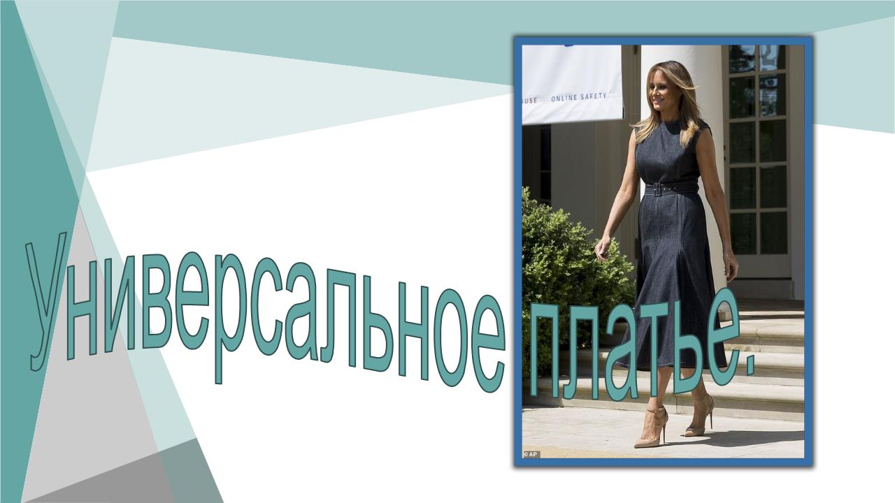 Универсальное платье..mp4 смотреть онлайн