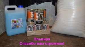 Наши посылочки от Эльвиры