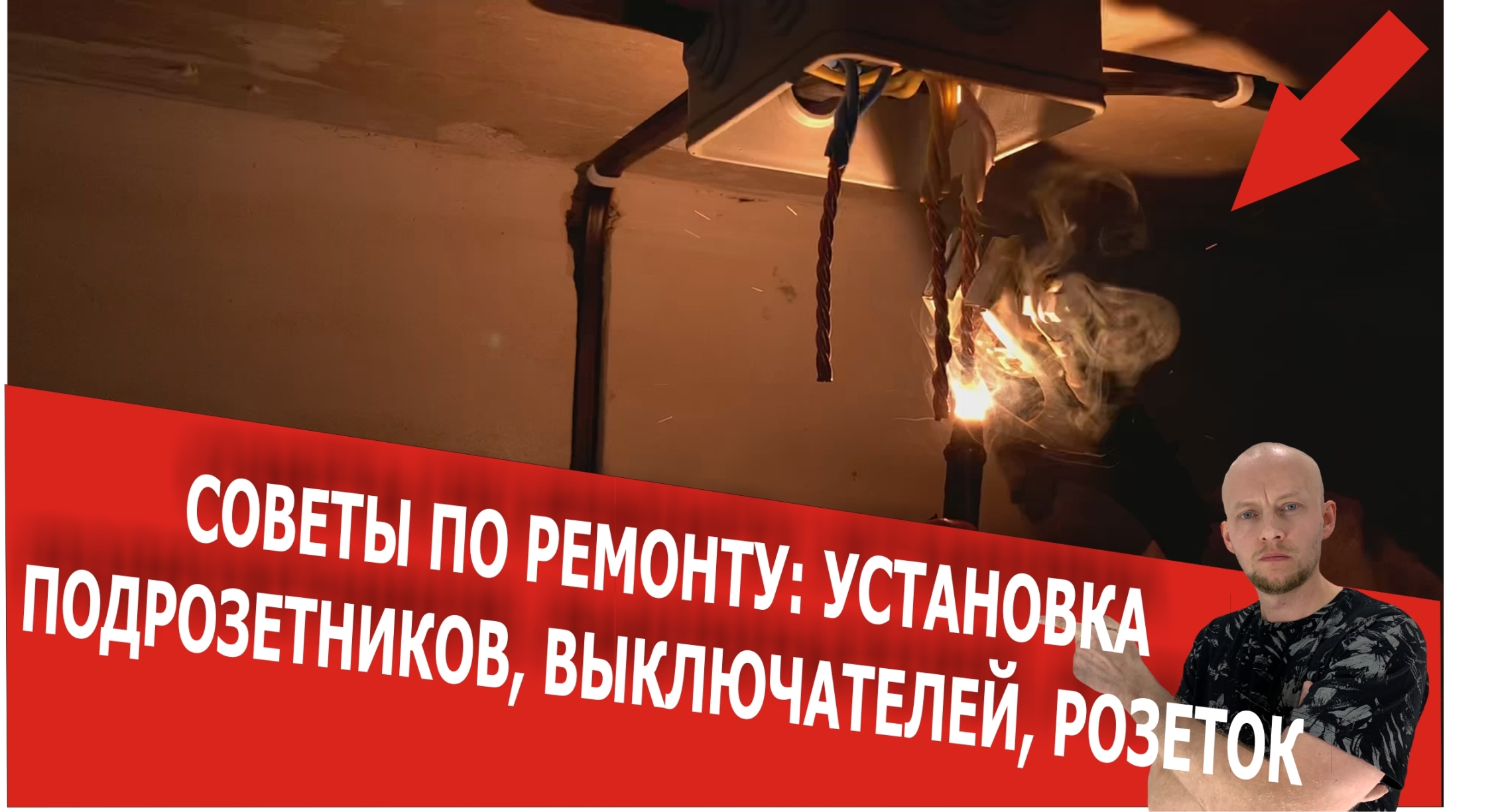 Советы по ремонту:Установка подрозетников, р.коробок, выключателей,розеток. Ремонт квартир Краснодар