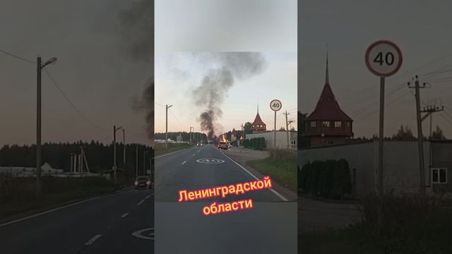 ДТП с пожаром