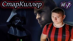 АСОКА ИЛИ СТАРКИЛЛЕР ✔ Star Wars: The Force Unleashed #1