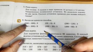 Математика. 3 класс. Урок #74. "Деление. суммы на число"