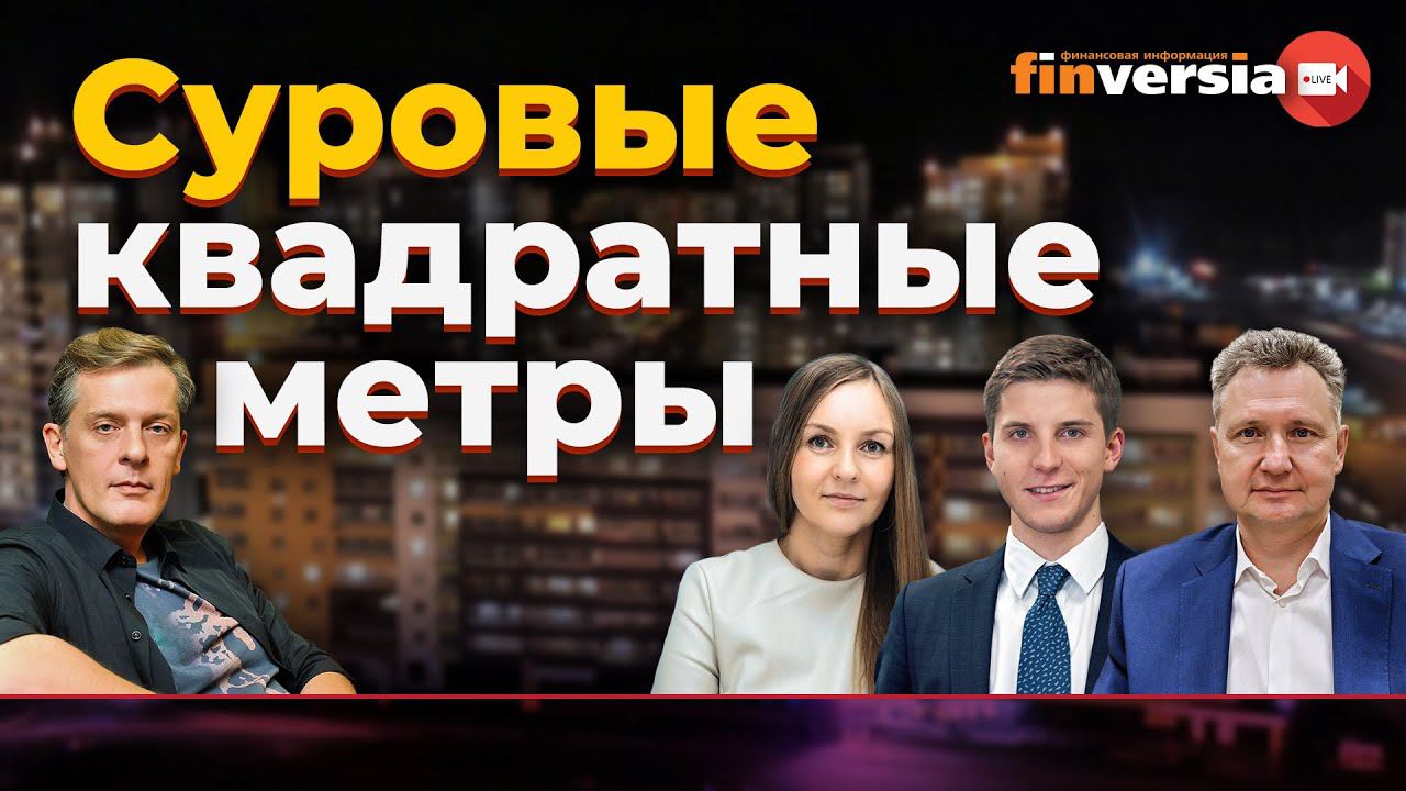 Суровые квадратные метры: что ждать от IPO челябинского девелопера?