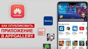 Как опубликовать приложение в AppGallery 2022. Альтернатива Google Play.