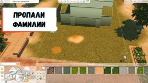 SIMS 4 | КАК РЕШИТЬ ОШИБКИ СИМС 4 | ВЫПУСК 10 | ОШИБКА СЦЕНАРИЯ | ПРОПАЛИ ФАМИЛИИ | ИНТЕРФЕЙС
