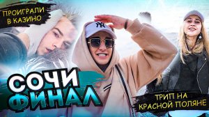 ФИНАЛЬНЫЙ WEEKEND // ВЛОГ #6