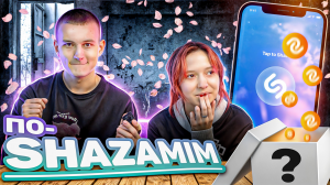 ШОУ ПО-SHAZAMIM🎵 SUPER приз🎁 |с Рафникой| 2 часть✊