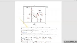 27.10  МТ-37  ЭТ  Расчет электрических схем с транзистором с применением законов Кирхгофа