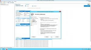 Базовая настройка комплесного решения сетевой безопасности Traffic Inspector