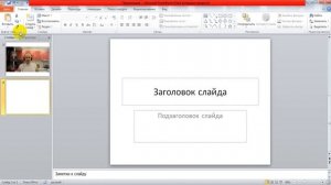 как вставить видео в Power Point