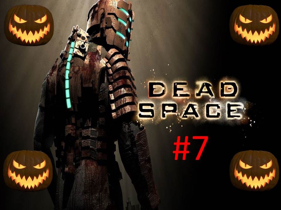 🎃Хэллоуинское Прохождение игры Dead Space часть #7 18+🎃