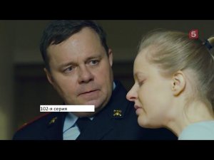 Сериал «Великолепная пятёрка» 5 ый сезон 102 я серия  Анонс