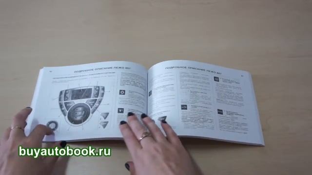 Руководство по эксплуатации Peugeot 807 смотреть онлайн