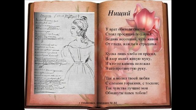 Нищий лермонтов история. М Ю Лермонтов нищий. Стихотворение Лермонтова у врат обители Святой. Стихотворение нищий. Лермонтов нищий стихотворение.