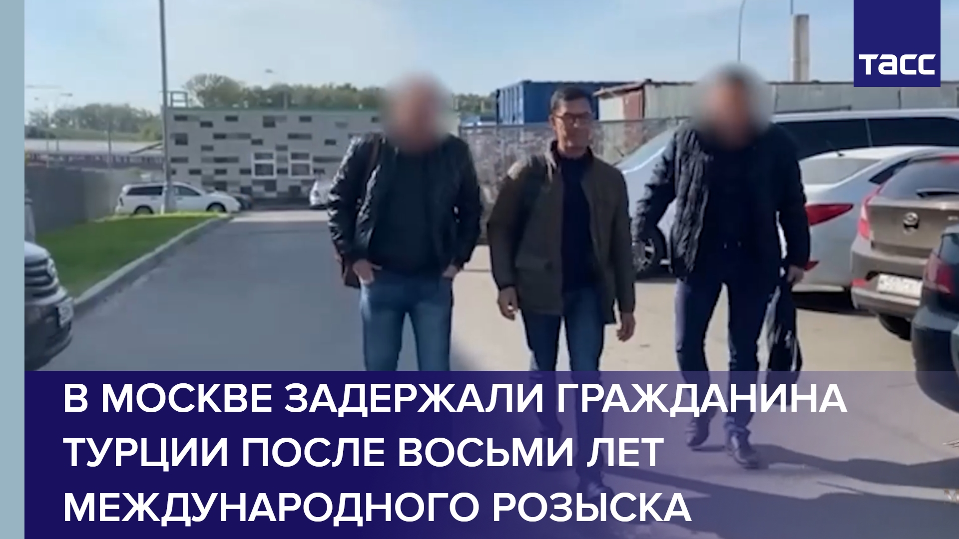 В Москве задержали гражданина Турции после восьми лет международного розыска #shorts