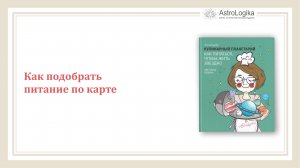 #Урок 100. Как подобрать питание по карте