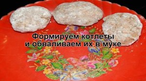 КАК ПРИГОТОВИТЬ КОТЛЕТЫ ИЗ ФАРША? Мясные котлеты из свиного и говяжьего фарша в духовке