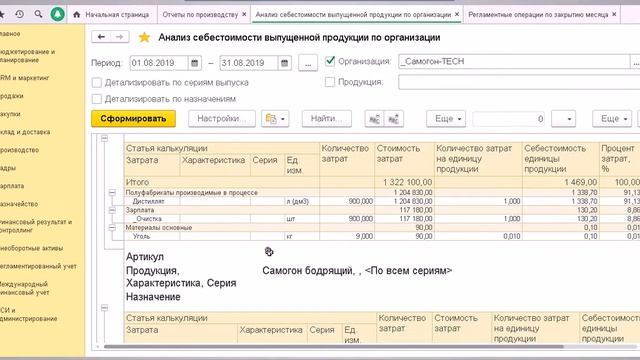 Накладные расходы Введение смотреть онлайн