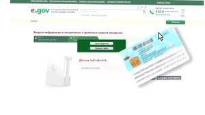 4  Получение справки о пенсионных отчислениях