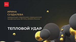Жара в Красноярске: как избежать теплового удара?