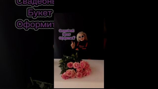 Да да  да #флорист #смешноевидео #москва #тула #прикол #топприколы #цветы #флористика #топ ?