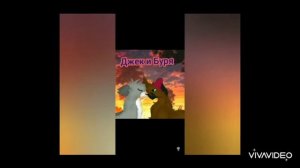 Гонщик и Сильвия Джек и Буря Песня Фотографирую закат