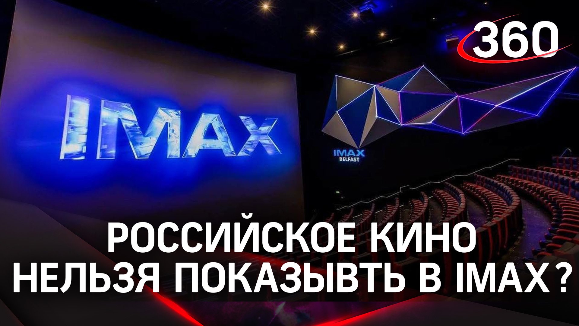 IMAX запретил показывать фильмы РФ, Storytel и Bosch уходят. «Добрый» заменит Sprite и Fanta