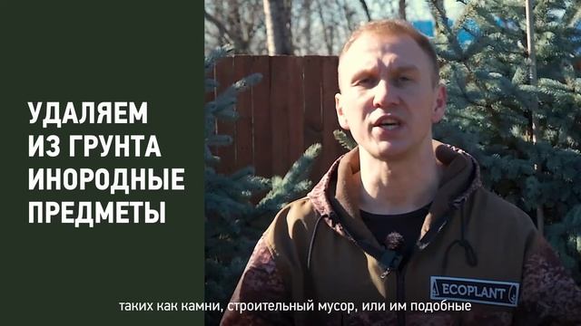 EcoPlant Посадка Лиственные