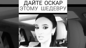 Оскар этому шедевру