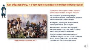 Как образовалась и в чем причины падения империи Наполеона. Всемирная история. 7