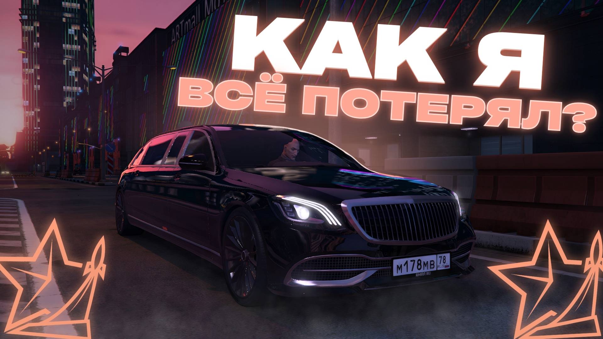 МЕНЯ ВЗЛОМАЛИ, или КАК Я ВСЁ ПОТЕРЯЛ НА РМРП? | RMRP - Криминальная Москва смотреть онлайн