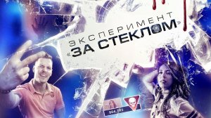 Эксперимент «За стеклом» - Русский трейлер (4K)