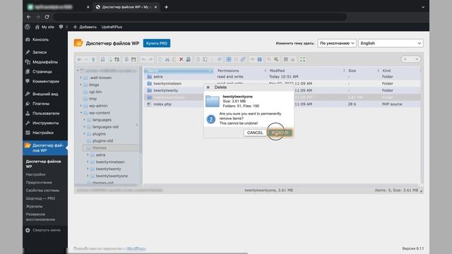 Как удалить тему в WordPress за 1 минуту: три быстрых способа смотреть онлайн