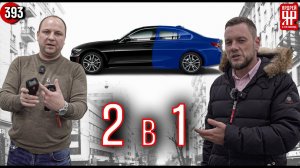 Два BMW по цене одного !!!
