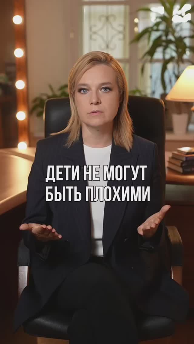 Дети не могут быть плохими #дети #воспитаниедетей #воспитание