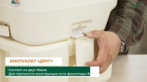 Биотуалеты «Друг»! Для дачи, путешествий, кемпинга и ремонта