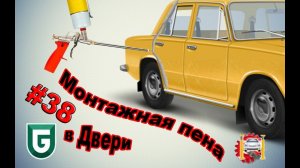 Сериал Печалька #38 Монтажная пена в Двери или НЕТ НАРКОТИКАМ!!