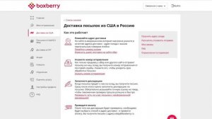 BXBox  Как получить адрес США на Boxberry