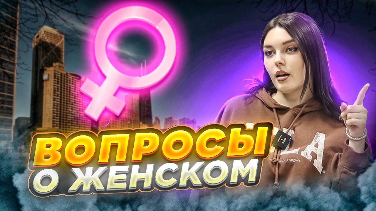 Шоу вопрос