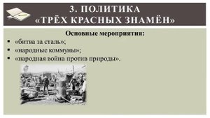Страны Азии, Африки и Латинской Америки после Второй мировой войны. Тема 38. Китай в 1945–1978 гг.